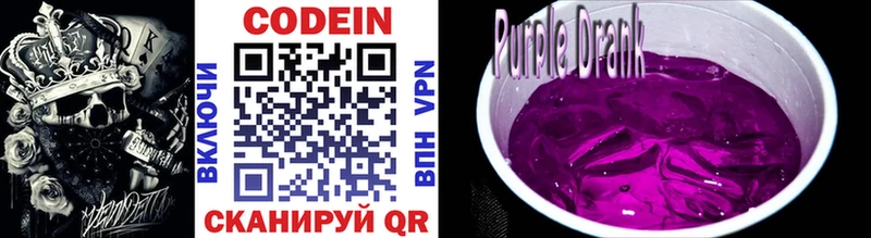 Кодеиновый сироп Lean Purple Drank Болохово